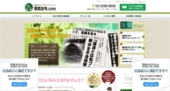 Desktop Screenshot of kankyohourei.com